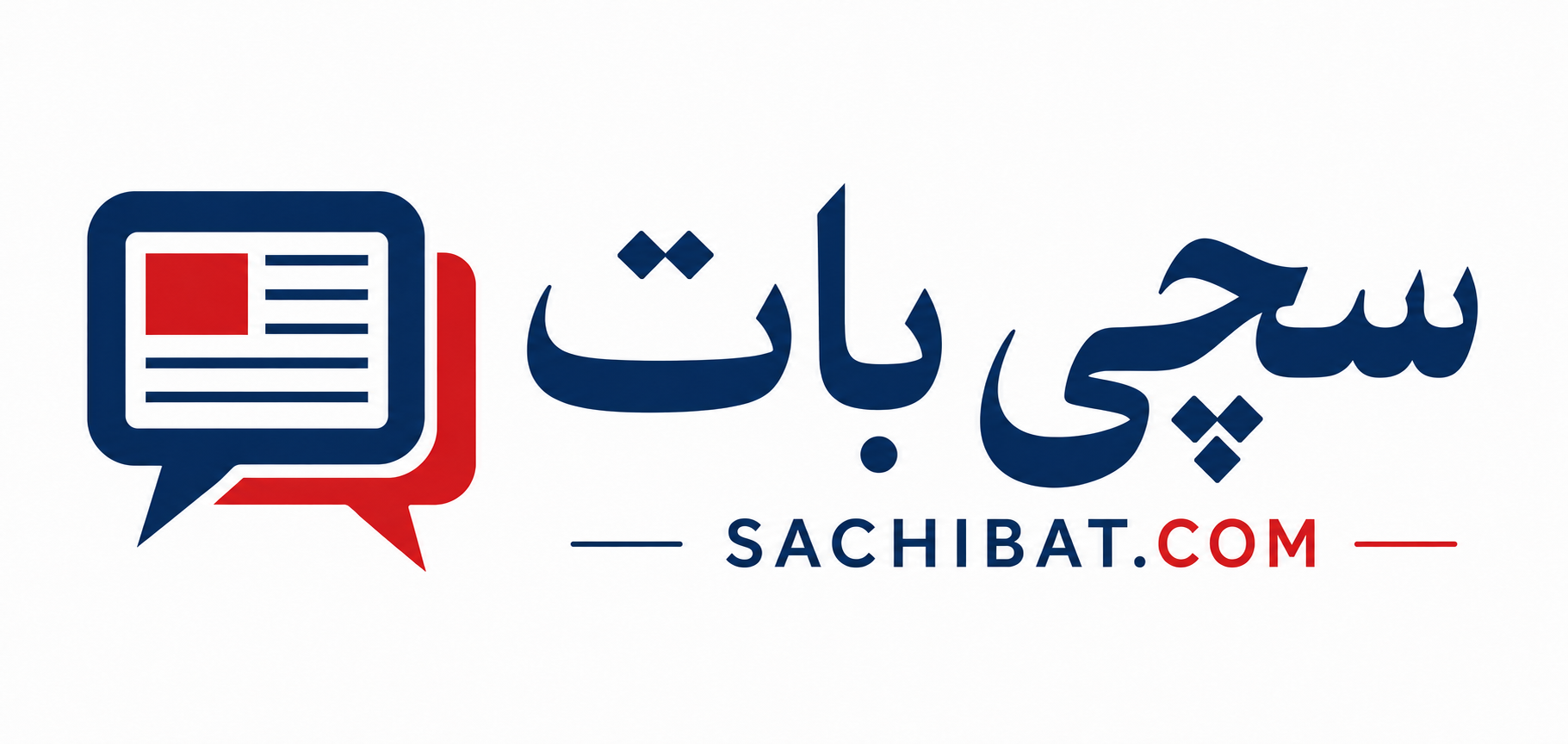 سچی بات
